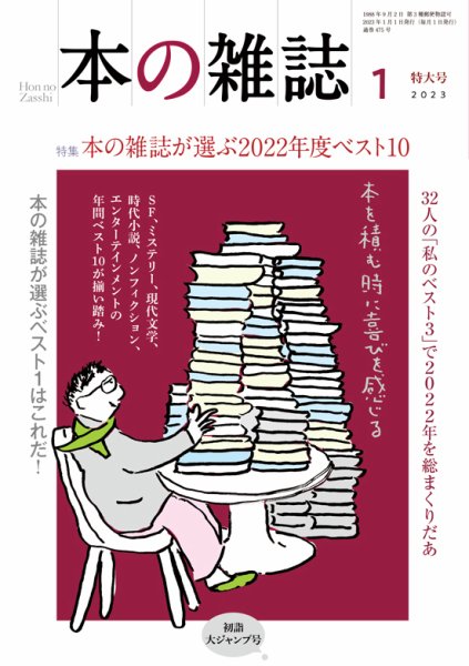 本の雑誌 475号 (発売日2022年12月10日) 表紙