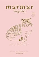 マーマーマガジン（murmur magazine） 創刊号 表紙