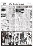 The Bunka News 2022年12月13日発売号 表紙