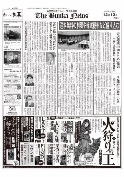 The Bunka News 2022年12月13日発売号 表紙
