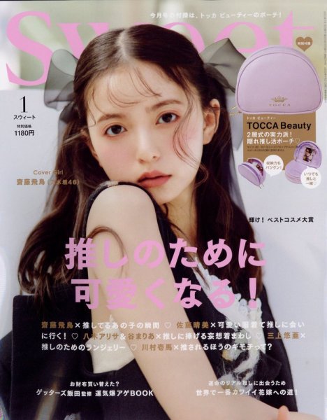 Sweet（スウィート） 2023年1月号 (発売日2022年12月12日) | 雑誌/定期