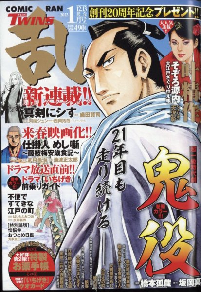 コミック乱 ツインズ 2023年1月号 (発売日2022年12月13日) 表紙