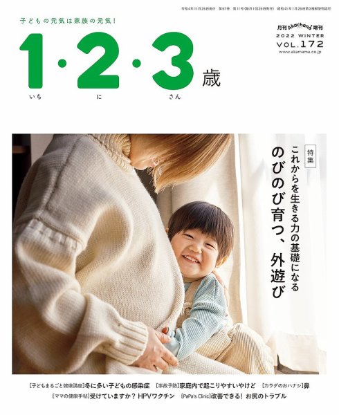 ラシタス 冬号 (発売日2022年12月10日) 表紙