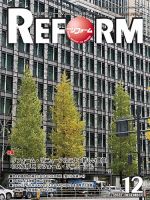 月刊リフォーム 2022年12月号 表紙