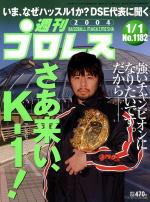 週刊プロレス 2003年12月26日発売号 | 雑誌/定期購読の予約はFujisan