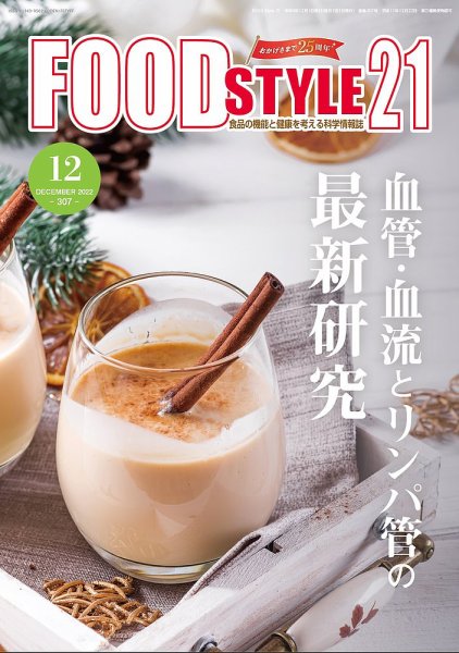 FOOD Style21（フードスタイル21） 2022年12月号 (発売日2022年12月10日) 表紙