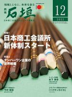 月刊 石垣 2022年12月号 表紙