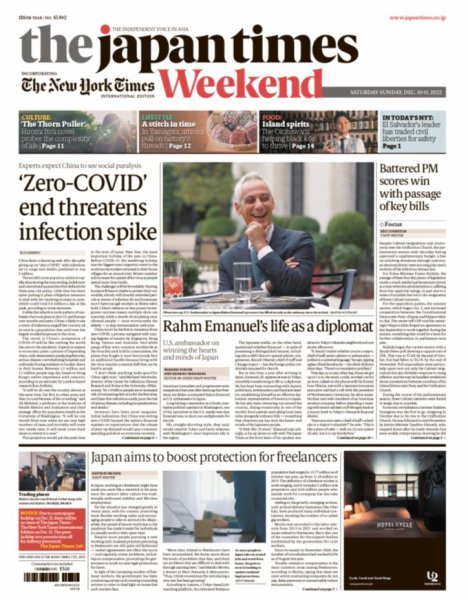 The Japan Times / The New York Times Weekend Edition No.43,862 (発売日2022年12月10日) 表紙