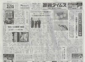 週刊包装タイムス 12月12日号 表紙