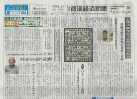 週刊循環経済新聞 12月12日号 (発売日2022年12月12日) 表紙