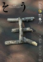 叢（そう） 表紙