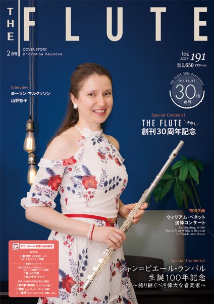 The Flute (ザフルート) 191 (発売日2022年12月09日) 表紙