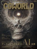 CGWORLD（シージーワールド） 293 表紙