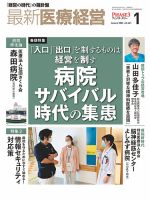 最新医療経営PHASE3（フェイズ・スリー）  2023年1月号 (発売日2022年12月10日) 表紙