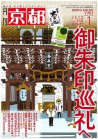 月刊京都 858号 表紙