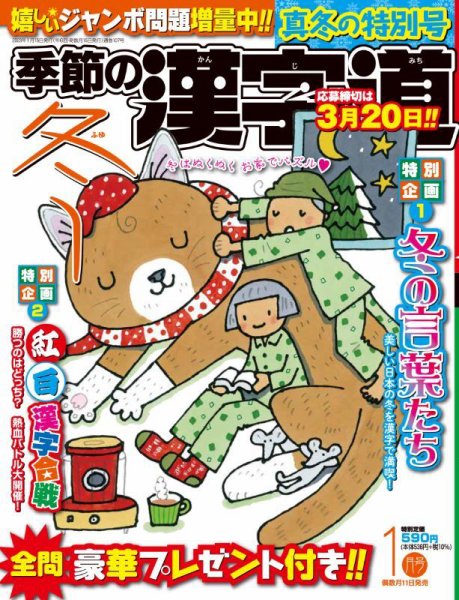 季節の漢字道 2023年1月号 (発売日2022年12月09日) 表紙
