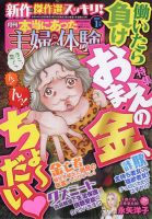 本当にあった主婦の体験 2023年1月号 (発売日2022年12月09日) 表紙