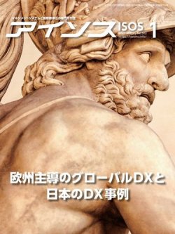 月刊アイソス 2023年1月号 (発売日2022年12月10日) 表紙