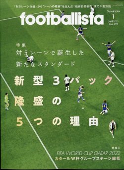 footballista（フットボリスタ） 2023年1月号 (発売日2022年12月12日) | 雑誌/電子書籍/定期購読の予約はFujisan