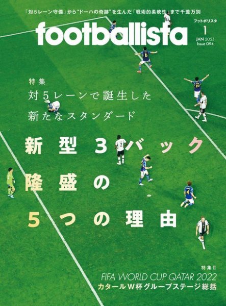 footballista（フットボリスタ） 2023年1月号 (発売日2022年12月12日) 表紙