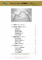世界潮流アップデート 第976号 表紙