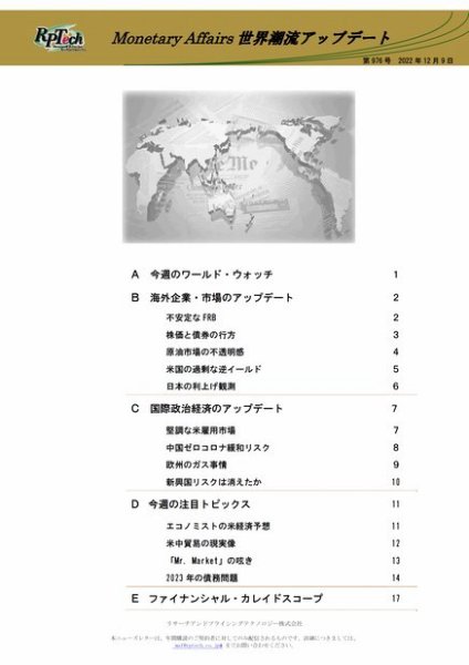 世界潮流アップデート 第976号 (発売日2022年12月09日) 表紙