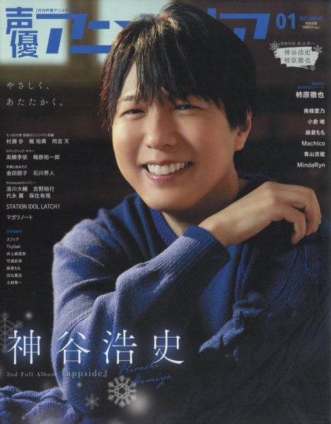声優アニメディア 2023年1月号 (発売日2022年12月09日) | 雑誌/定期