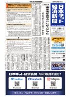 日本ネット経済新聞 0714 表紙