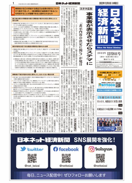 日本ネット経済新聞 0714 (発売日2022年12月08日) 表紙