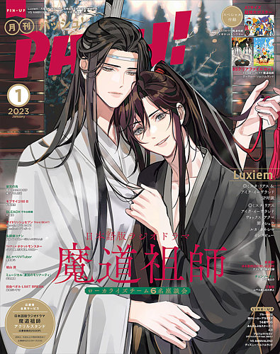 PASH！（パッシュ！） 2023年1月号 (発売日2022年12月09日)