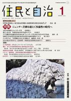住民と自治 2023年1月号 表紙