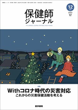 保健 師 ジャーナル 安い 雑誌