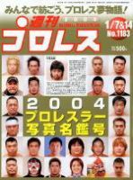 週刊プロレス 2004年01月02日発売号 表紙