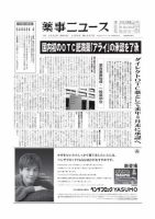 薬事ニュース 2022/12/09 表紙