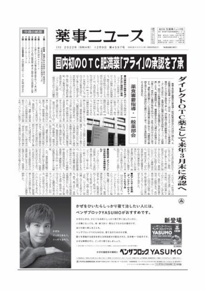 薬事ニュース 2022/12/09 (発売日2022年12月09日) 表紙