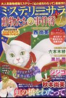 MYSTERY sara（ミステリーサラ） 2023年1月号 表紙