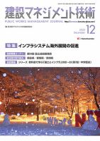 建設マネジメント技術 2022年12月号 表紙
