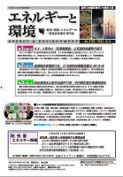 エネルギーと環境 2703 表紙