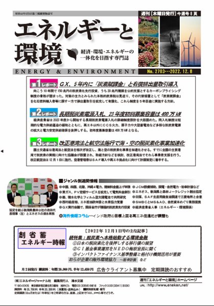 エネルギーと環境 2703 (発売日2022年12月08日) 表紙