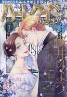ハーレクインオリジナル 2023年1月号 (発売日2022年12月09日) 表紙