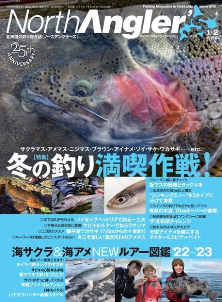 North Angler’s（ノースアングラーズ） 2023年1・2月合併号 (発売日2022年12月08日) 表紙