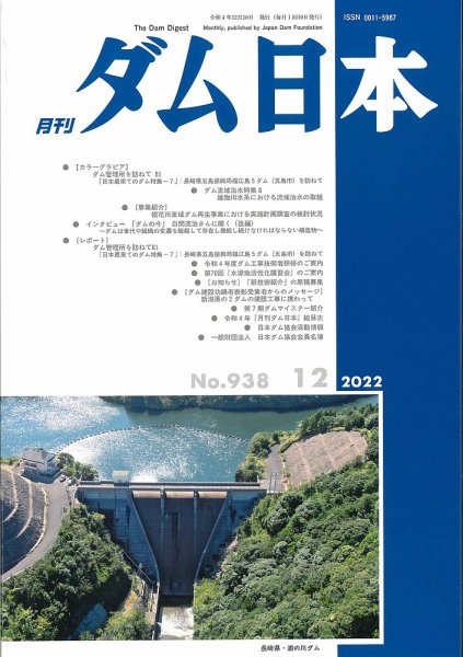 ダム日本 No.938 (発売日2022年12月10日) 表紙
