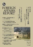 フォーリン・アフェアーズ・リポート 12月号 表紙