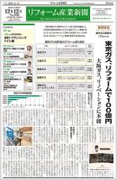 リフォーム産業新聞 22/12/12発売号 表紙