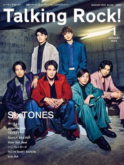 Talking Rock!（トーキングロック！） 2023年1月号 (発売日2022年12月09日) 表紙