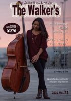 The Walker’s（ザウォーカーズ） No.71 表紙