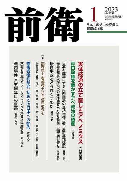 前衛 2023年1月号 (発売日2022年12月08日) 表紙