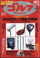 週刊ゴルフダイジェスト 2022年12月27日号 表紙