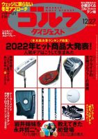 週刊ゴルフダイジェスト 2022年12月27日号 (発売日2022年12月13日) 表紙