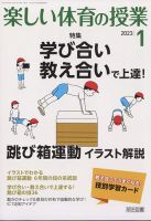 楽しい体育の授業 2023年1月号 表紙